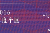 2016最扣人心弦个展TOP10