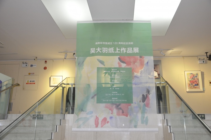 势象空间与商务印书馆合作的“吴大羽纸上作品展”
势象空间与商务印书馆合作的“吴大羽纸上作品展”