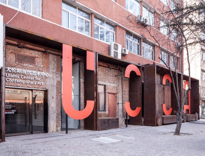 尤伦斯当代艺术中心（UCCA）外立面十年的变迁
