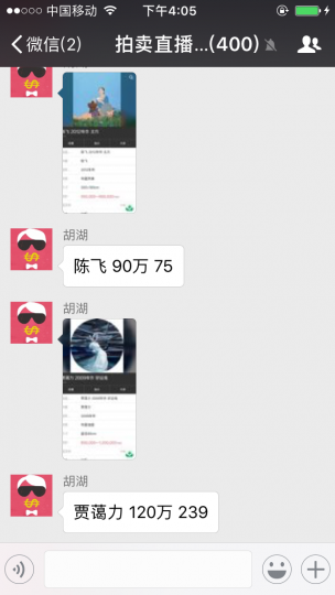 “直播群”和“拍卖群”是“姐夫拍”的两大“业务”,上图为“姐夫拍”在保利华谊(上海)2016首拍的直播现场
“直播群”和“拍卖群”是“姐夫拍”的两大“业务”,上图为“姐夫拍”在保利华谊(上海)2016首拍的直播现场