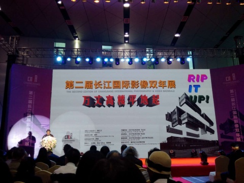 第二届长江国际影像双年展现场
