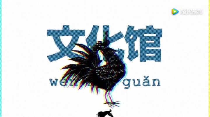 朋友圈这么无聊,看“文化馆”怎么搞事 朋友圈这么无聊,看“文化馆”怎么搞事