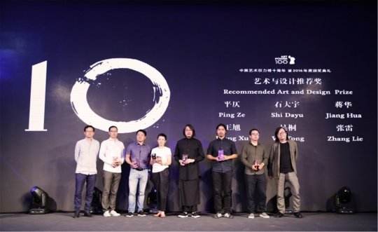 中国艺术权力榜艺术与设计推荐奖:平仄 石大宇 蒋华 王旭 吴桐 张雷
中国艺术权力榜艺术与设计推荐奖:平仄 石大宇 蒋华 王旭 吴桐 张雷