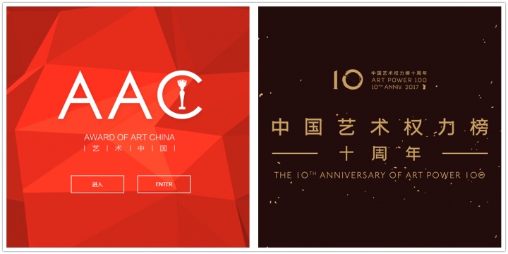 AAC&权力榜,两份榜单提示的中国当代艺术圈 AAC&权力榜,两份榜单提示的中国当代艺术圈