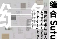 艺术圈的诗人在写什么诗？