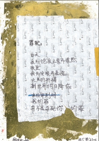 艺术圈的诗人在写什么诗? 艺术圈的诗人在写什么诗?