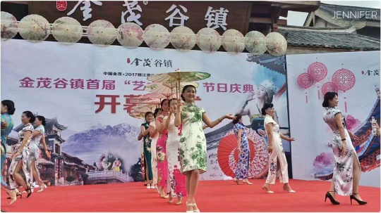 金茂谷镇举行“艺术丽江”开幕式,带来了丽江民族民间文艺表演
金茂谷镇举行“艺术丽江”开幕式,带来了丽江民族民间文艺表演