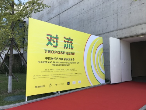 中巴当代艺术展12月北京民生现代美术馆开幕,中国巴西艺术“对流” 中巴当代艺术展12月北京民生现代美术馆开幕,中国巴西艺术“对流”