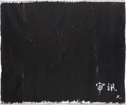 何为正义 博而励画廊廖国核个展”恶克斯“ 何为正义 博而励画廊廖国核个展”恶克斯“