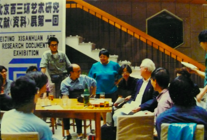 1991年已在《画廊》杂志任编辑的王璜生参加北京西三环当代艺术文献展研讨会
