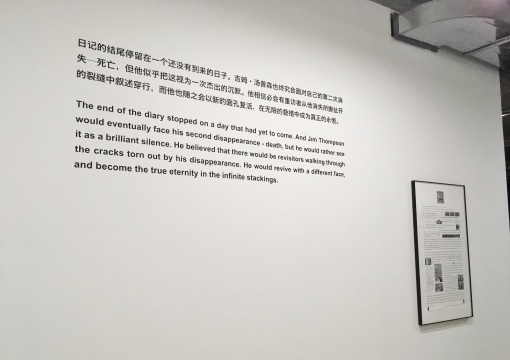 “蒲英玮与吉姆·汤普森建筑事务所”展览现场
