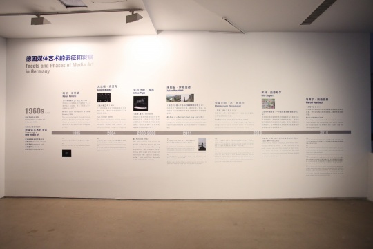  “凝固的时间——德国新媒体艺术”展览总介绍
