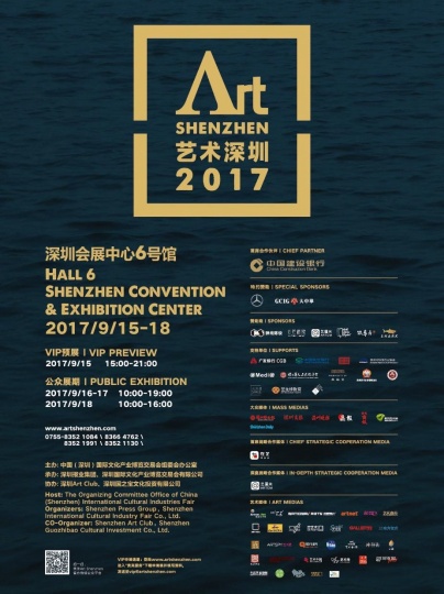 艺术深圳第五年,60家主流画廊在期待一个什么局面? 艺术深圳第五年,60家主流画廊在期待一个什么局面?