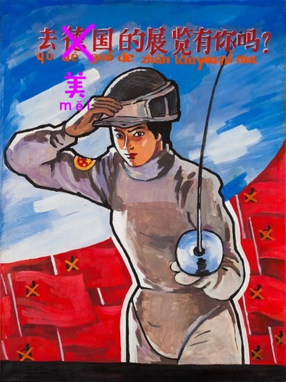 原图为颜磊作品《去德国的展览有你吗》，1996
