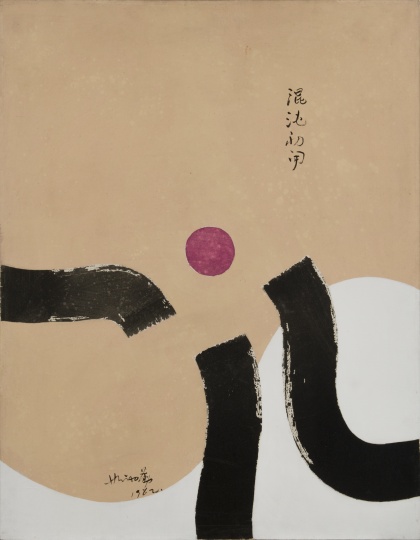 萧勤《混沌》© Hsiao Chin
萧勤《混沌》© Hsiao Chin