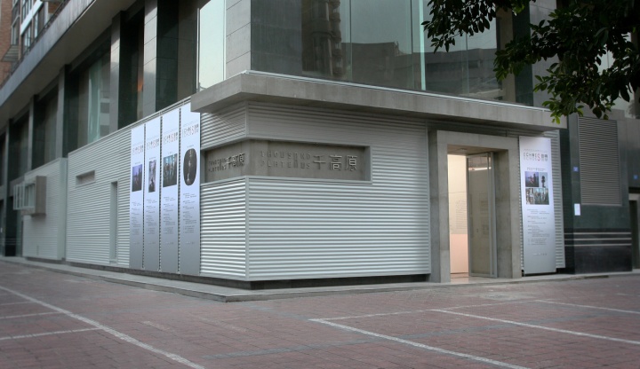2007-2013年，位于成都芳沁街85号的千高原艺术空间
