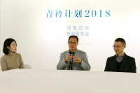 “青衿计划2018”征集发布 继续坚持绘画性 “项目没有终点”