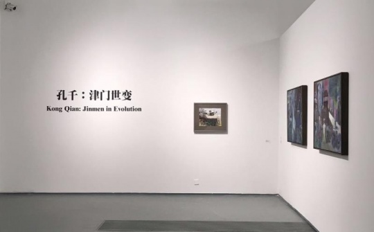 孔千个展“津门世变”在蜂巢当代艺术中心的展览现场
