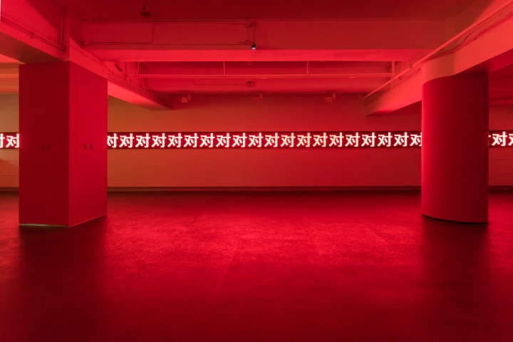 麓湖·A4美术馆开馆展：“创造空间”现场，雎安奇《红》装置（LED灯箱、监视器、影像）尺寸可变 2017 （摄影师何博）

 

