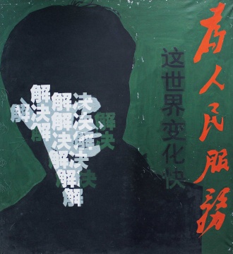 舒群 《文化POP系列·崔健D》 130×120cm 布面油画 1991

估价：RMB 1,500,000-2,000,000
