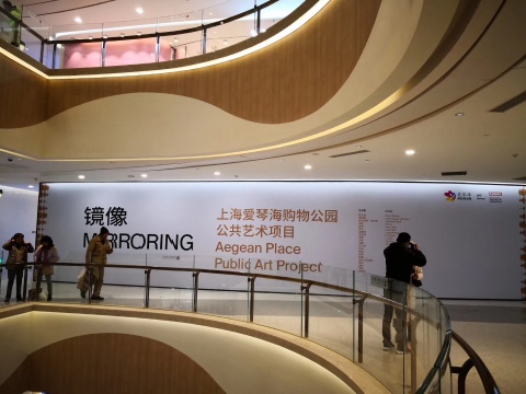 “犹在镜中:‘镜像’上海爱琴海公共艺术项目”展览现场
“犹在镜中:‘镜像’上海爱琴海公共艺术项目”展览现场