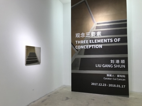 站台中国当代艺术机构 刘港顺个展“一切”第一章“观念三要素”展览现场
站台中国当代艺术机构 刘港顺个展“一切”第一章“观念三要素”展览现场
