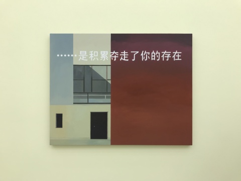 《是积累夺走了你的存在》 114x146cm 布面油画 2015
《是积累夺走了你的存在》 114x146cm 布面油画 2015