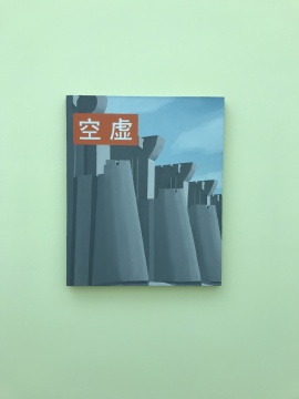 《空虚》61x50cm 布面油画 2015
《空虚》61x50cm 布面油画 2015