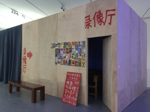 李巨川在万林艺术博物馆里搭建的《快乐蜂录像厅》,模仿了1980-1990年代遍布中国街头的录像厅
李巨川在万林艺术博物馆里搭建的《快乐蜂录像厅》,模仿了1980-1990年代遍布中国街头的录像厅