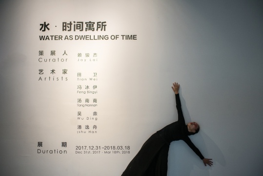 “水·时间寓所”开幕现场
“水·时间寓所”开幕现场