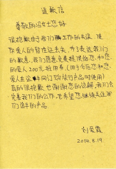 冯琳 《道歉信》 尺寸不等 纸，笔  2013-2014
