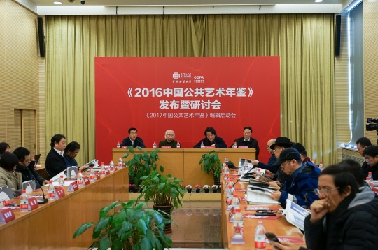 《2016中国公共艺术年鉴》发布暨研讨会举行,中国国家画院张江舟副院长出席致辞
《2016中国公共艺术年鉴》发布暨研讨会举行,中国国家画院张江舟副院长出席致辞
