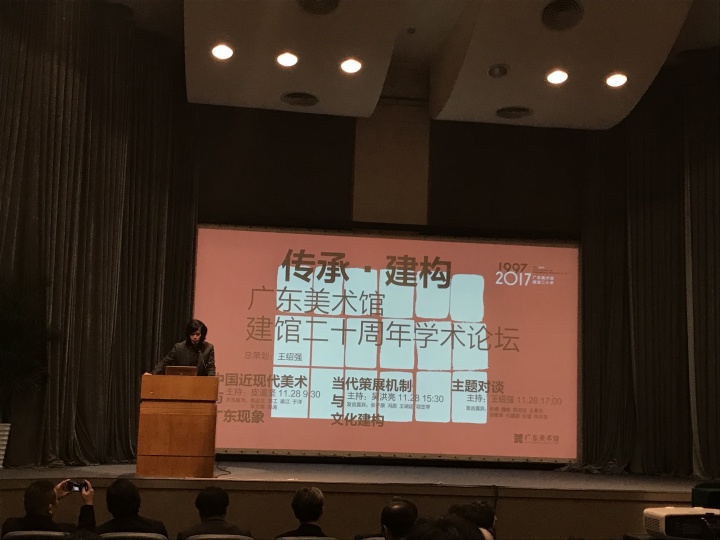 广东美术馆建馆二十周年学术论坛
广东美术馆建馆二十周年学术论坛