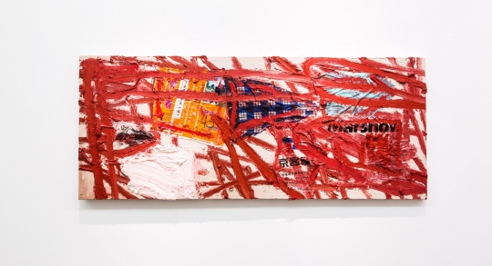 《叙事》 布面油彩、综合材料 60×160cm  2017
