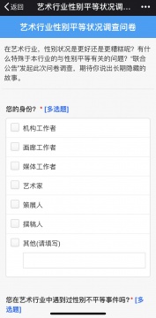  “联合公告”问卷调查截图
