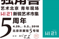 打造新锐艺术“独角兽”，艺术北京&Hi艺术五月联手