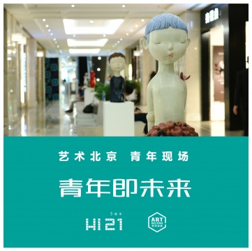 打造新锐艺术“独角兽”,艺术北京&Hi艺术五月联手 打造新锐艺术“独角兽”,艺术北京&Hi艺术五月联手