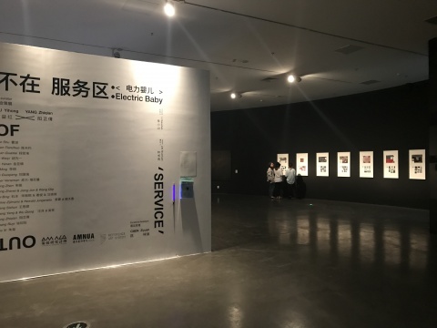 “不在服务区”展览现场
