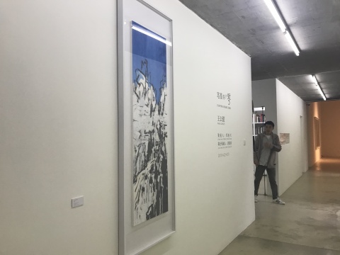 前波画廊 王公懿“笔墨等于零”展览现场
