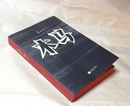 周一清《木马》 周一清《木马》