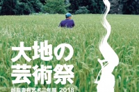 全世界最好玩的户外艺术节首次海外发布会在京揭幕！2018越后妻有大地艺术节携中国艺术季亮相
