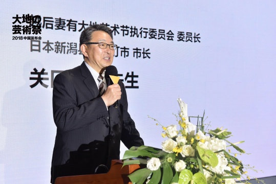大地艺术节实行委员会实行委员长关口芳史先生致辞
大地艺术节实行委员会实行委员长关口芳史先生致辞