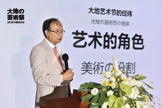 大地艺术节实行委员会综合艺术总监北川富朗先生致辞
大地艺术节实行委员会综合艺术总监北川富朗先生致辞