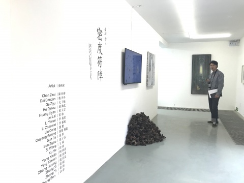 应空间“去碑营 IV:密度符阵”
应空间“去碑营 IV:密度符阵”