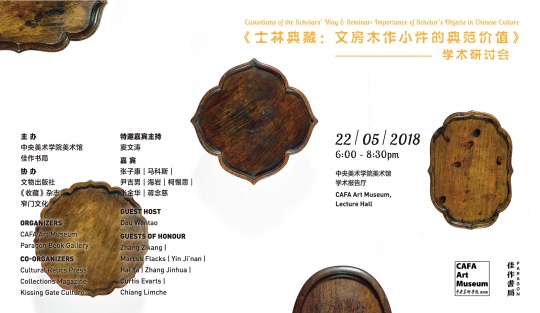 佳作书局引进收藏圈内著作《士林典藏》 于谈笑中习得中式古典审美真谛 佳作书局引进收藏圈内著作《士林典藏》 于谈笑中习得中式古典审美真谛