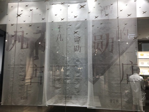 会空间在金融街购物中心占下一隅,把艺术落实到衣食住行 会空间在金融街购物中心占下一隅,把艺术落实到衣食住行
