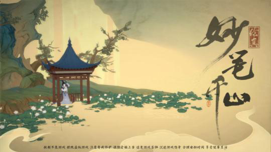 《绘真 妙笔千山》以3D方式呈现中国青绿山水画作品
