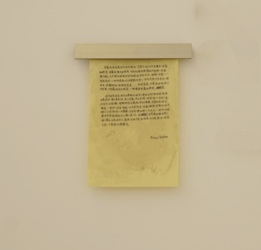 宋佳茵 《罗兰巴特片段》 19x29cm 硅胶纹身 2018
宋佳茵 《罗兰巴特片段》 19x29cm 硅胶纹身 2018