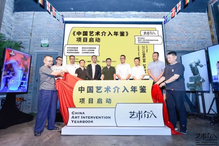 《中国艺术介入年鉴》现场揭幕嘉宾合影 《中国艺术介入年鉴》现场揭幕嘉宾合影