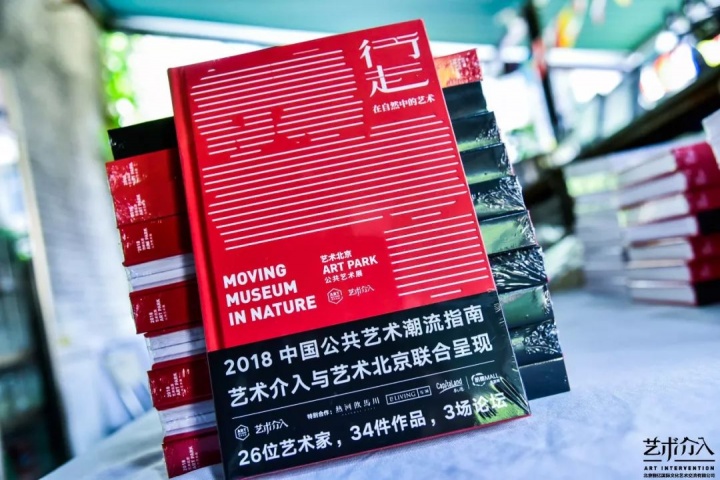 《中国艺术介入年鉴》现场
《中国艺术介入年鉴》现场